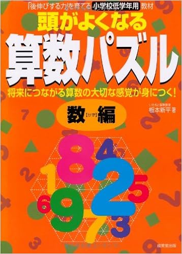 ベストセレクション 算数 パズル 低学年 無料の印刷物