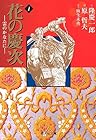 花の慶次&nbsp;-雲のかなたに-&nbsp;文庫版 全10巻 （原哲夫、隆慶一郎）