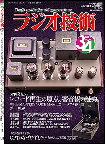 ラジオ技術 22年3月 4月合併号 本 通販 Amazon ラジオ技術 22年3月 4月合併号 本 通販 Amazon
