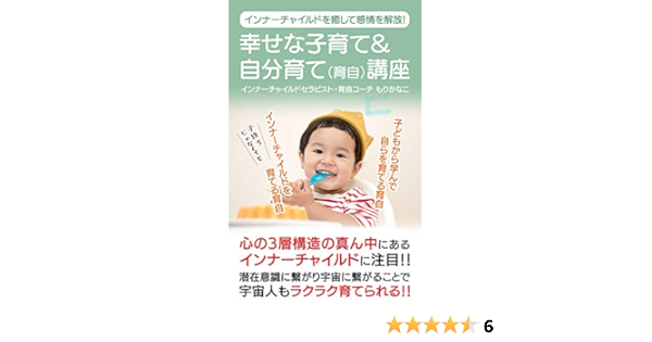 Amazon Com Happy Child Care And Self Care Lecture Japanese Edition Ebook Kanako Mori Kindle Store