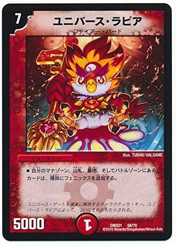デュエルマスターズ Dmx 21 058 ユニバース ラピア 火 クリーチャー