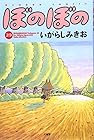 ぼのぼの 第29巻