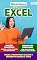 Livro Tudo Sobre Informática Ed. 65 - Guia do Excel (EdiCase Digital)