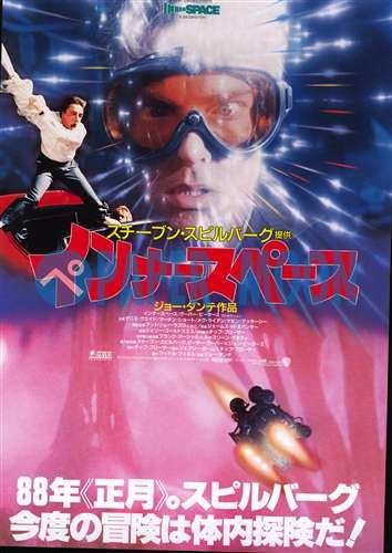 Amazon 映画チラシ インナースペース ジョー ダンテ 洋画 Sf アートフレーム ポスター オンライン通販