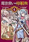 魔法使いの印刷所 第4巻