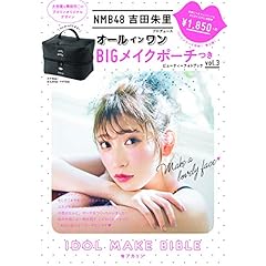 吉田朱里 表紙画像