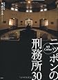 All Color ニッポンの刑務所30