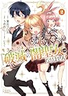 キラキラネームの『破滅の闇聖女』にはなりません! 第02巻