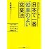 元リクルートNo.1の 日本で一番"効率"のよい営業法 このムダをなくすだけで、グングン売上が伸びる!