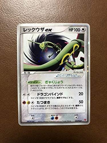Amazon Co Jp ポケモンカード レックウザex プレイヤーズ 非売品 ホビー 通販