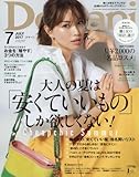 Domani(ドマーニ) 2017年 07 月号 [雑誌]