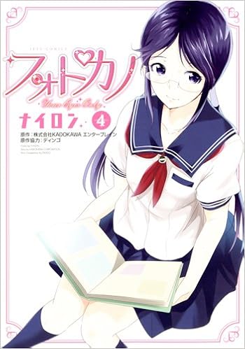 フォトカノ Your Eyes Only 4 ジェッツコミックス エンターブレイン ディンゴ ナイロン 本 通販 Amazon フォトカノ Your Eyes Only 4 ジェッツコミックス エンターブレイン ディンゴ ナイロン 本 通販 Amazon