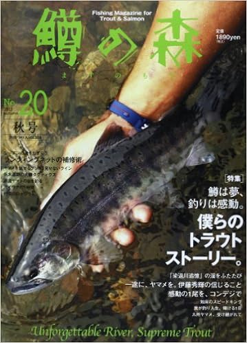 鱒の森 No 13 Autu 特集 僕らのトラウトストーリー 別冊つり人 Vol 359 本 通販 Amazon