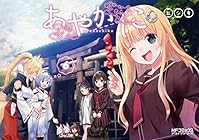 あやかしこ 第6巻