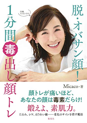 脱オバサン顔 1分間毒出し顔トレ