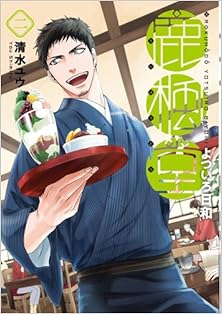 鹿楓堂よついろ日和 第01-02巻 [Rokuhoudou Yotsuiro-Biyori vol 01-02]