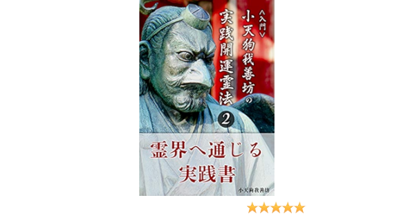 Amazon Com Introduction To Practice Good Luck From Japanese Tengu Gazenbo 2 Japanese Edition Ebook Tengu Gazenbo Kindle Store