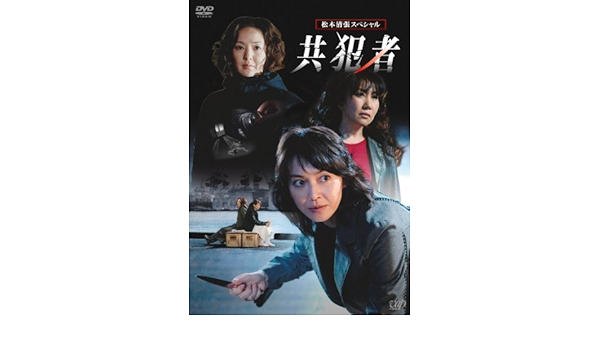 完璧 共犯者 ノンフィクション 教養 Madmex Co Nz