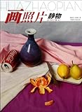 Painting Photo: Still Life(Chinese Edition) by 
