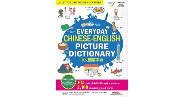 中文圖解字典 點讀擴編版 Everyday Chinese English Picture Dictionary Illustrated Chinese English Dictionary New Edition 2 Dvdroms Mp3 Revised Ed 2014 Livepen Enabled Liveabc Liveabc 9789865776664 Amazon Com Books