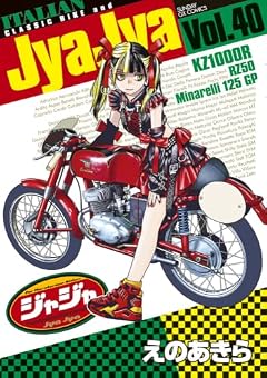 ジャジャの最新刊