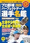 別冊宝島 プロ野球パーフェクトデータ選手名鑑2026