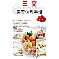 三高营养调理手册 (Chinese Edition) book cover 三高营养调理手册 (Chinese Edition) book cover
