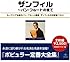 ザンフィル全集~パン・フルートの全て