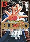 HERO -アカギの遺志を継ぐ男- 第13巻