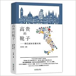 高贵的靴子我们成长在意大利 匿名 Amazon Com Books
