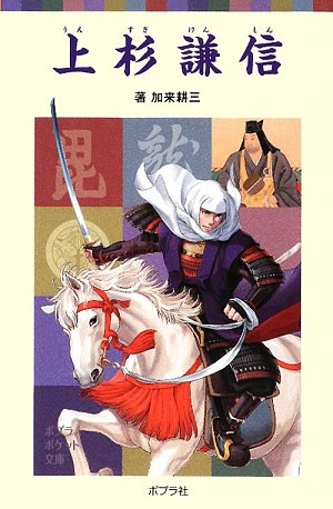 Uesugi kenshin