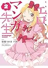 エロマンガ先生 第2巻