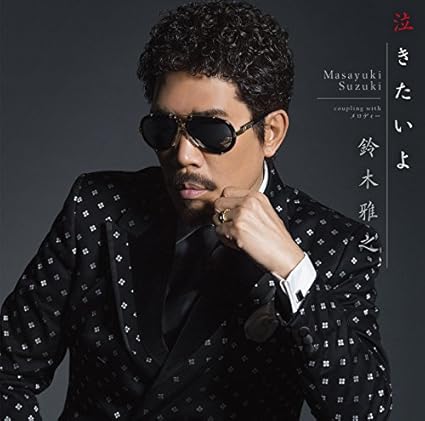 Masayuki Suzuki Nakitaiyo Japan Ltd Cd Escl 4617 Amazon Com Music