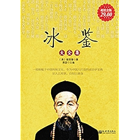 冰鉴大全集 (Chinese Edition) book cover
