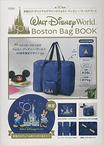 Walt Disney World Boston Bag Book ブランドブック 本 通販 Amazon Walt Disney World Boston Bag Book ブランドブック 本 通販 Amazon