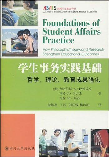 学生事务实践基础 哲学 理论 教育成果强化 美 弗洛伦斯a 汉姆瑞克 等 Amazon Com Books
