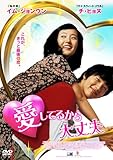 [DVD]愛してるから大丈夫