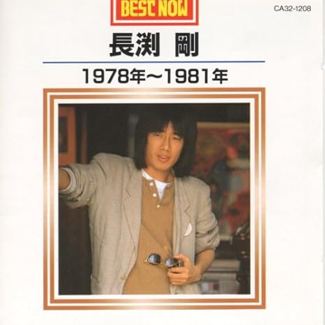 長渕 剛 1978年 1981年 長渕 剛