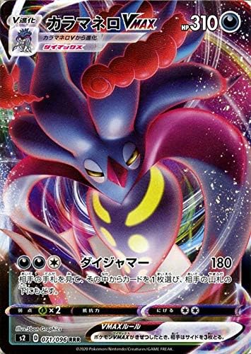 Amazon Co Jp ポケモンカードゲーム剣盾 S2 拡張パック ソード シールド 反逆クラッシュ カラマネロvmax Rrr ポケカ 悪 Vmax 本