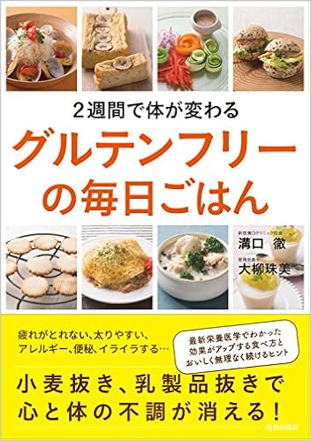 75 グルテン フリー レシピ 本 全イラスト集