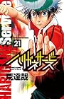 ハリガネサービス 第21巻