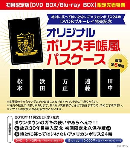 Amazon メーカー特典あり ダウンタウンのガキの使いやあらへんで 祝 放送30年目突入記念 Blu Ray 初回限定永久保存版 24 罰 絶対に笑ってはいけないアメリカンポリス24時 ポリス手帳風パスケース付 お笑い バラエティ