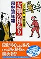 女難の相あり 占い同心 鬼堂民斎 (祥伝社文庫)
