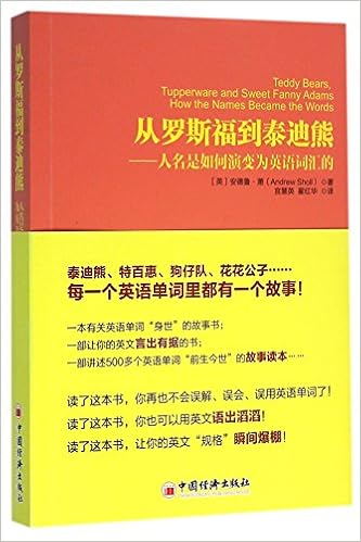 从罗斯福到泰迪熊 人名是如何演变为英语词汇的 Adams Andrew Sholl Amazon Com Books