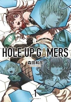 HOLE UP GAMERSの最新刊