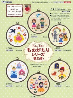 Amazon オリムパス刺しゅうキット ものがたりシリーズ おやゆび姫 刺しゅうキット 通販