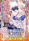悪女にも王妃にも転生する予定はなかったのに、政略結婚の冷徹旦那様が私だけを容赦なく溺愛してきます