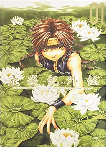 最遊記外伝 01 Zero Sum Comics かずや 峰倉 本 通販 Amazon