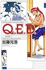Q.E.D.証明終了 第16巻
