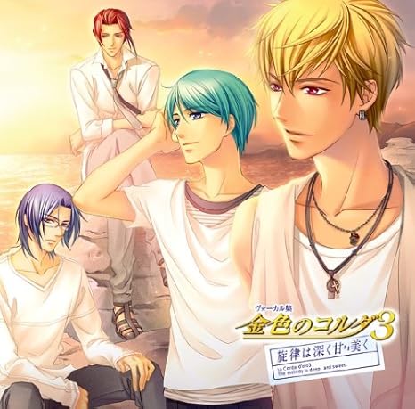 ヴォーカル集 金色のコルダ3 旋律は深く甘美く ゲーム ミュージック 東金千秋 谷山紀章 土岐蓬生 石川英郎 如月律 小西克幸 榊大地 内田夕夜 東金千秋 土岐蓬生 谷山紀章 石川英郎 如月響也 福山潤 八木沢雪広 伊藤健太郎 水嶋悠人 水嶋新 七海宗介